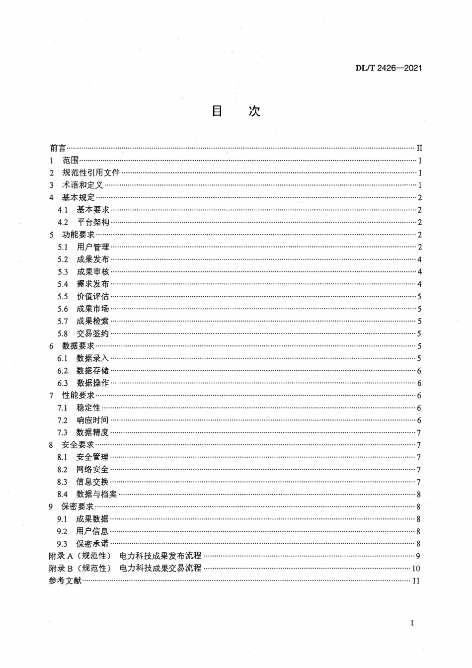 DLT 2426-2021 电力科技成果产权交易平台技术规范.pdf_第2页