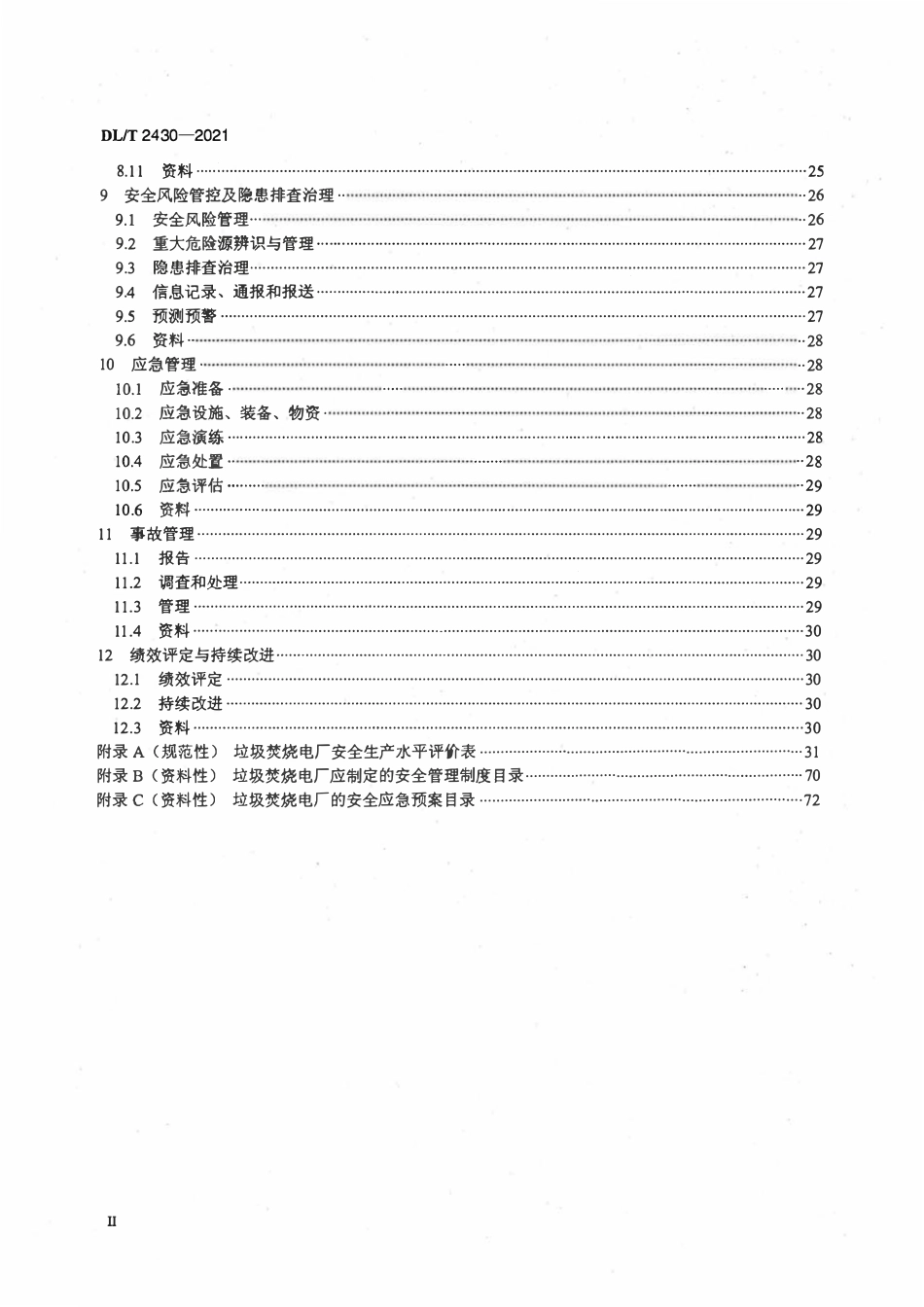 DLT 2430-2021 垃圾焚烧发电厂安全生产评价导则.pdf_第3页
