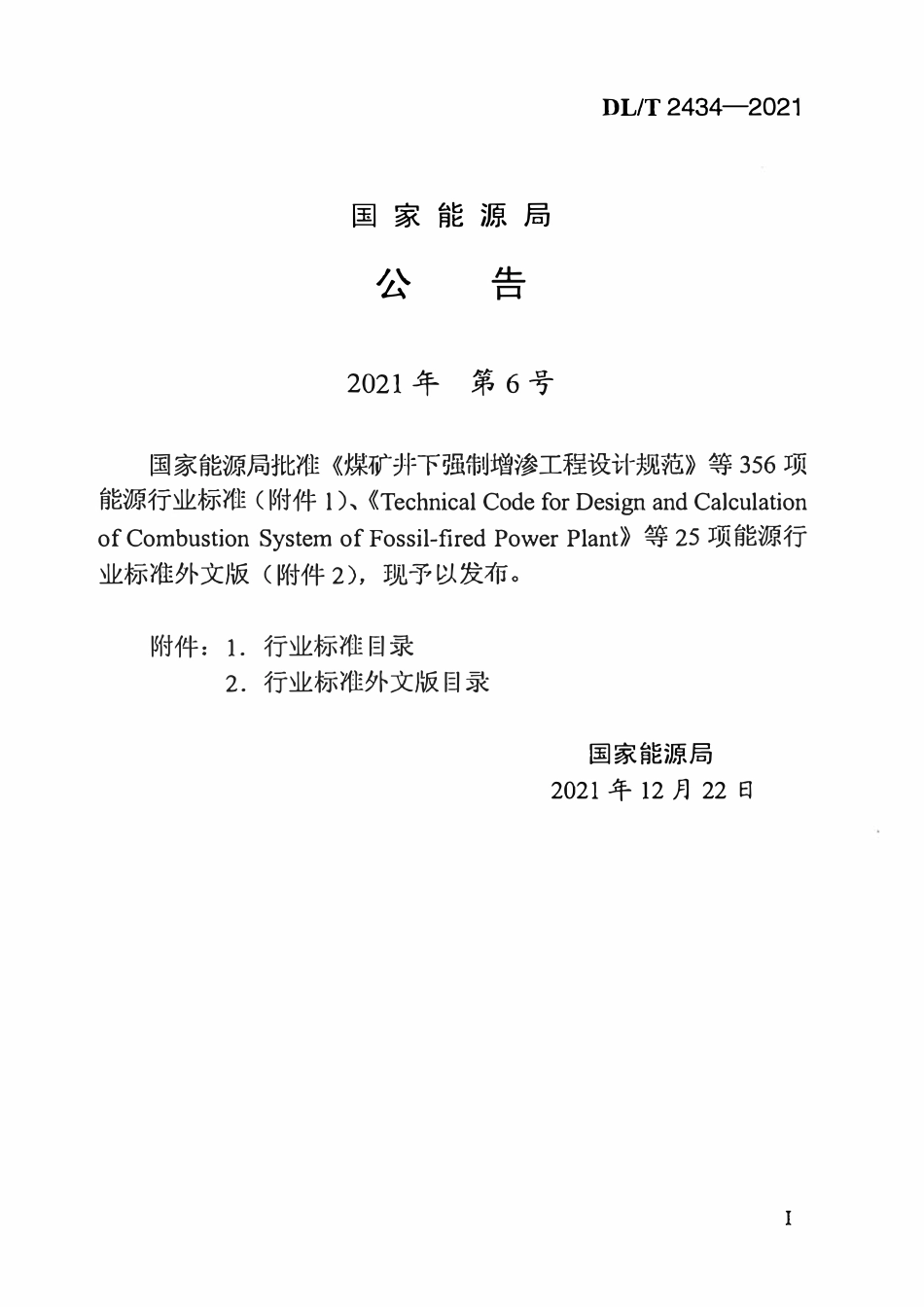 DLT 2434-2021 输变电工程无人机倾斜摄影测量技术规程.pdf_第3页