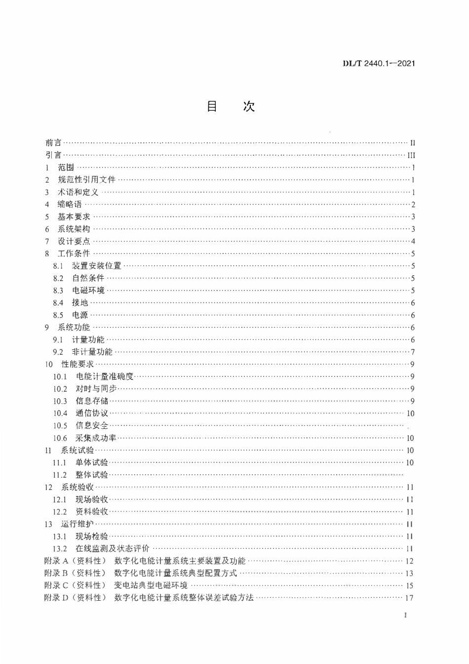 DLT 2440.1-2021 数字化电能计量系统 第1部分: 一般技术要求.pdf_第2页