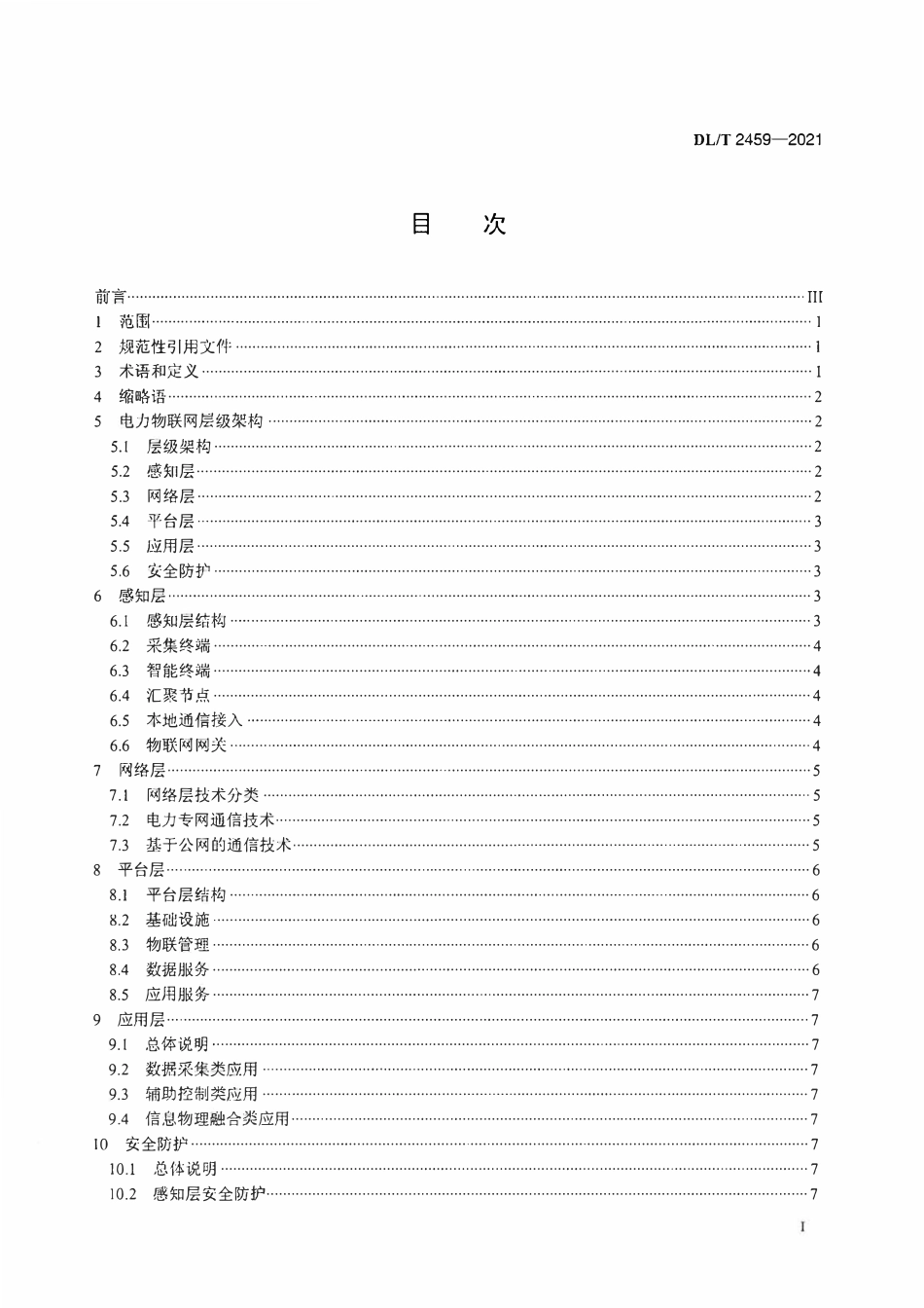 DLT 2459-2021 电力物联网体系架构与功能.pdf_第2页