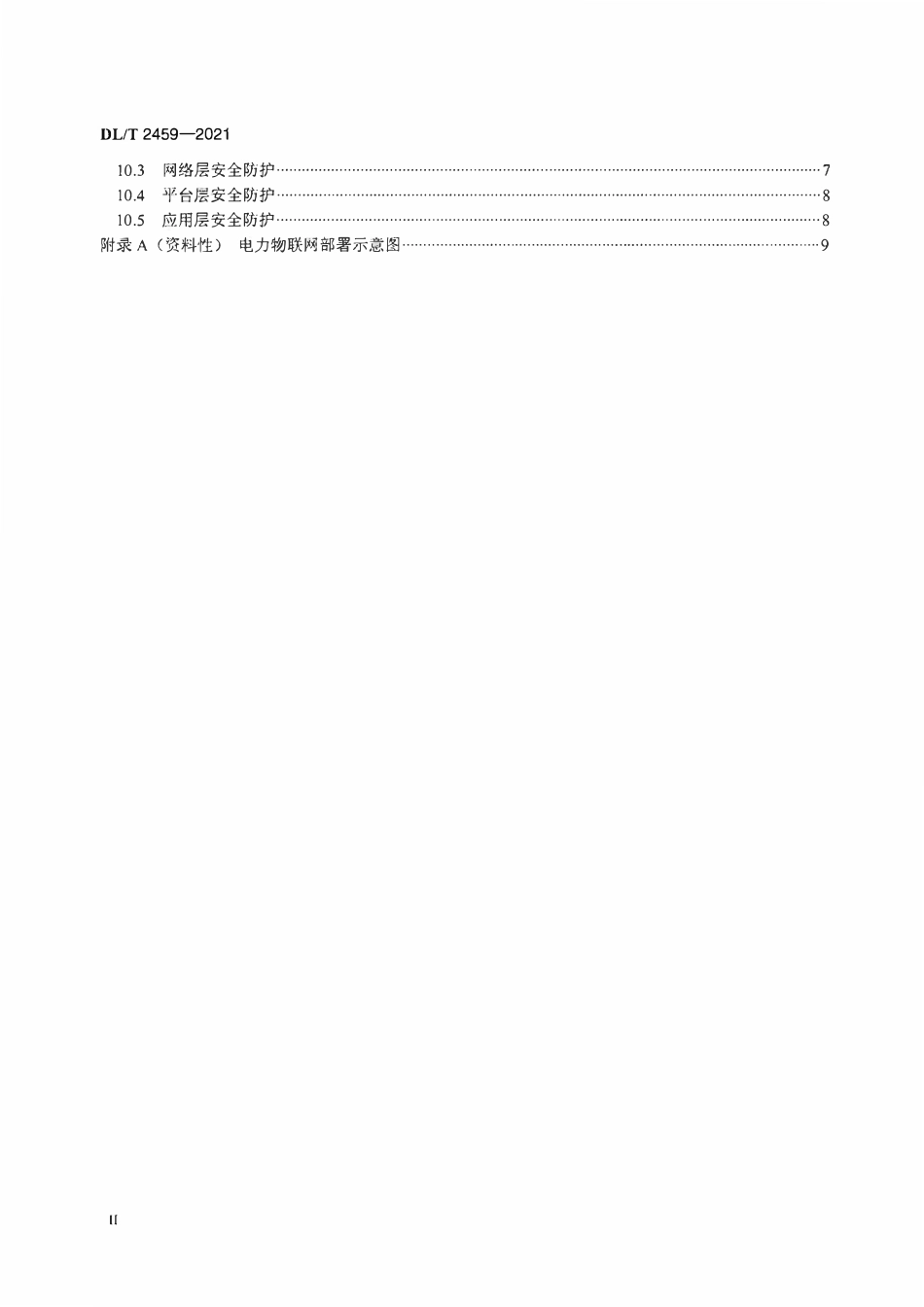 DLT 2459-2021 电力物联网体系架构与功能.pdf_第3页