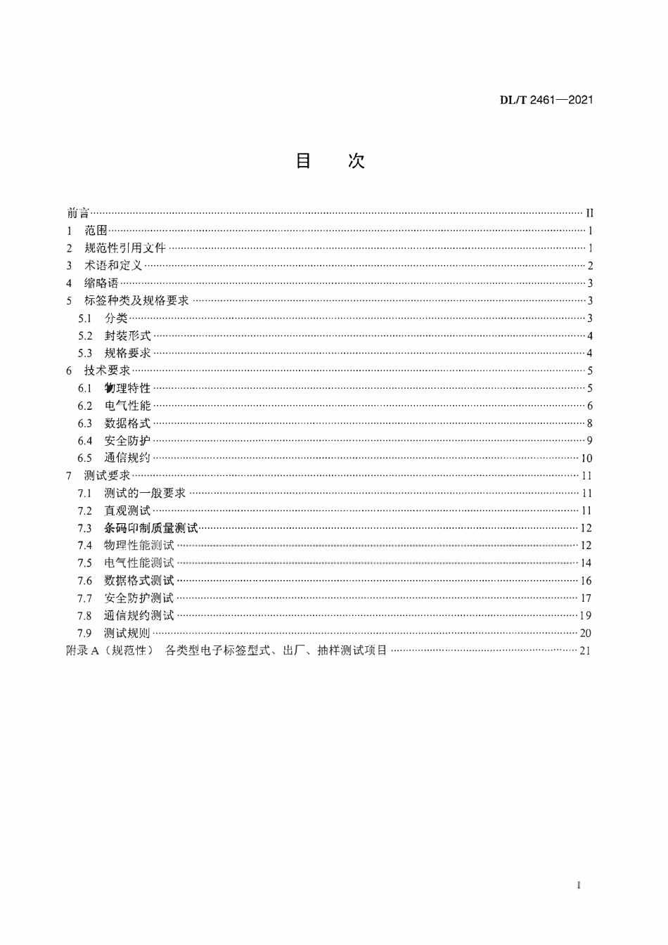 DLT 2461-2021 电力行业电子标签通用技术要求与测试规范.pdf_第2页