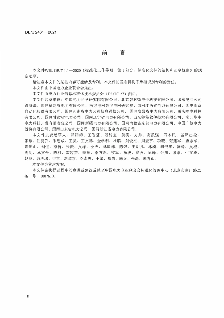 DLT 2461-2021 电力行业电子标签通用技术要求与测试规范.pdf_第3页