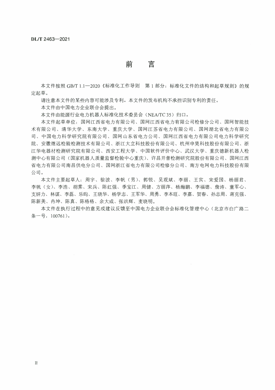 DLT 2463-2021 变电站室内轨道式巡检机器人系统验收规范.pdf_第3页