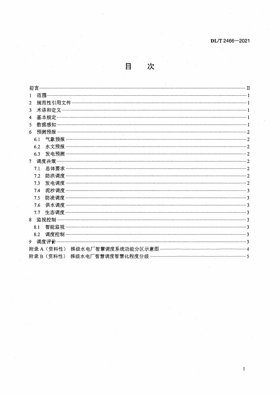 DLT 2466-2021 梯级水电厂智慧调度技术导则.pdf_第2页