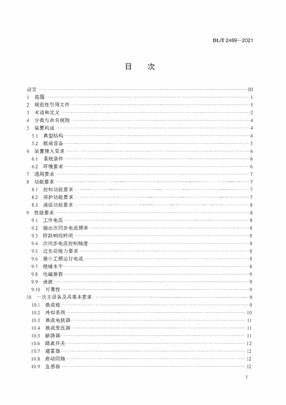 DLT 2469-2021 并联型电网侧风电次同步振荡抑制装置技术规范.pdf_第2页