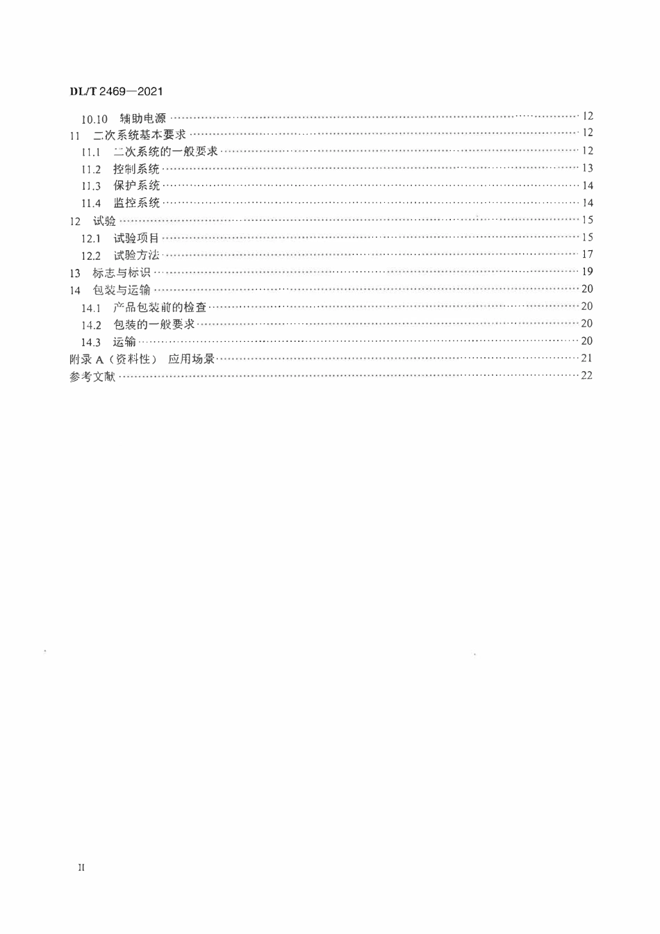DLT 2469-2021 并联型电网侧风电次同步振荡抑制装置技术规范.pdf_第3页