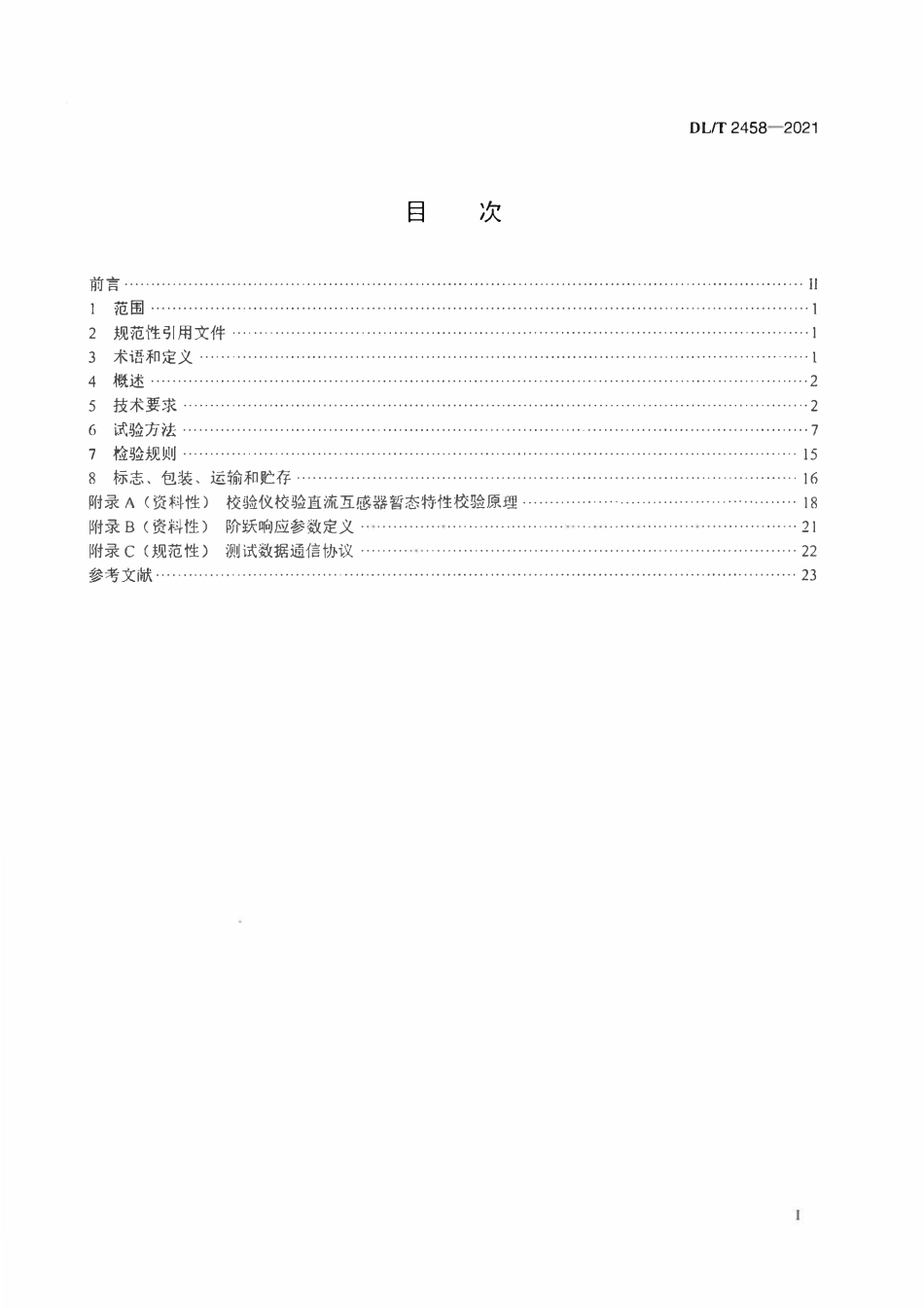 DLT 2458-2021直流互感器暂态校验仪通用技术条件.pdf_第2页
