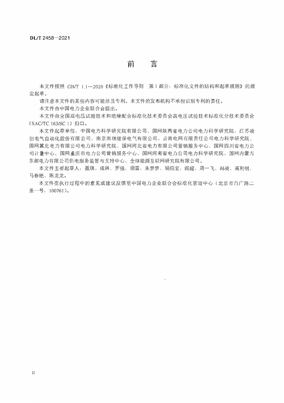DLT 2458-2021直流互感器暂态校验仪通用技术条件.pdf_第3页