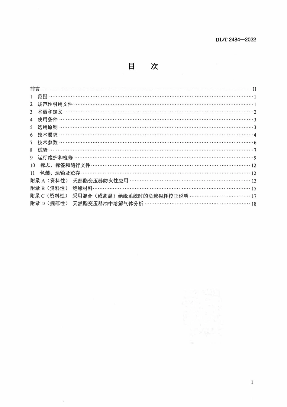 DLT 2484-2022 天然酯绝缘油电力变压器选用导则.pdf_第2页
