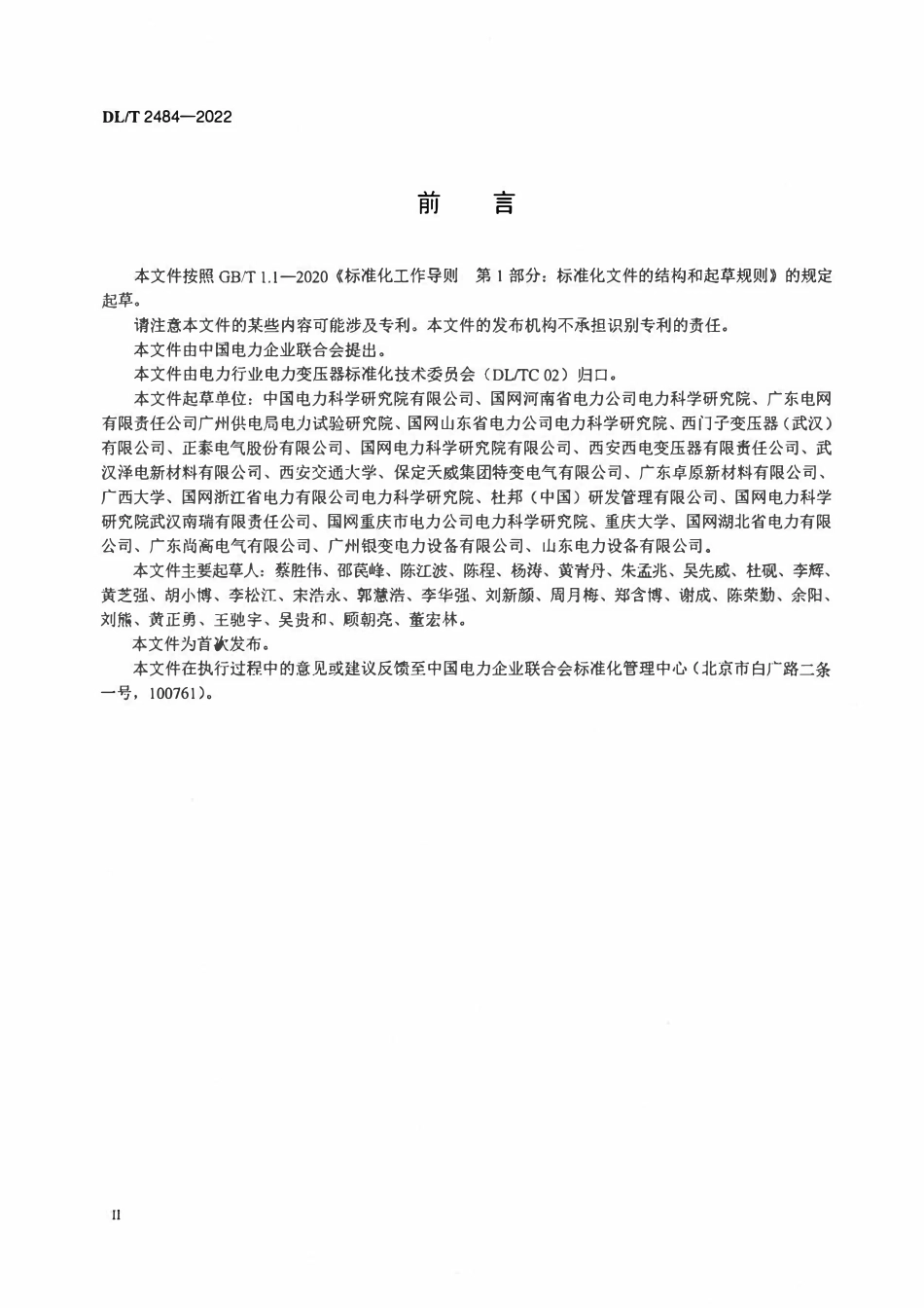 DLT 2484-2022 天然酯绝缘油电力变压器选用导则.pdf_第3页