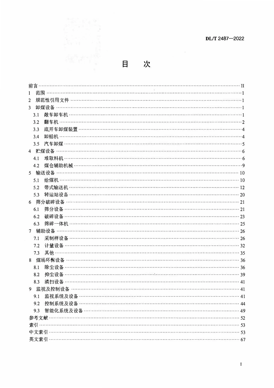 DLT 2487-2022 电力燃煤机械名词术语.pdf_第2页