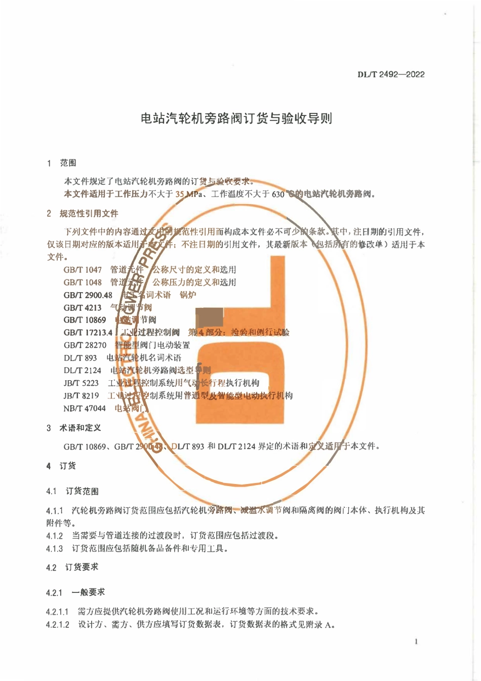 DLT 2492-2022 电站汽轮机旁路阀订货与验收导则.pdf_第3页