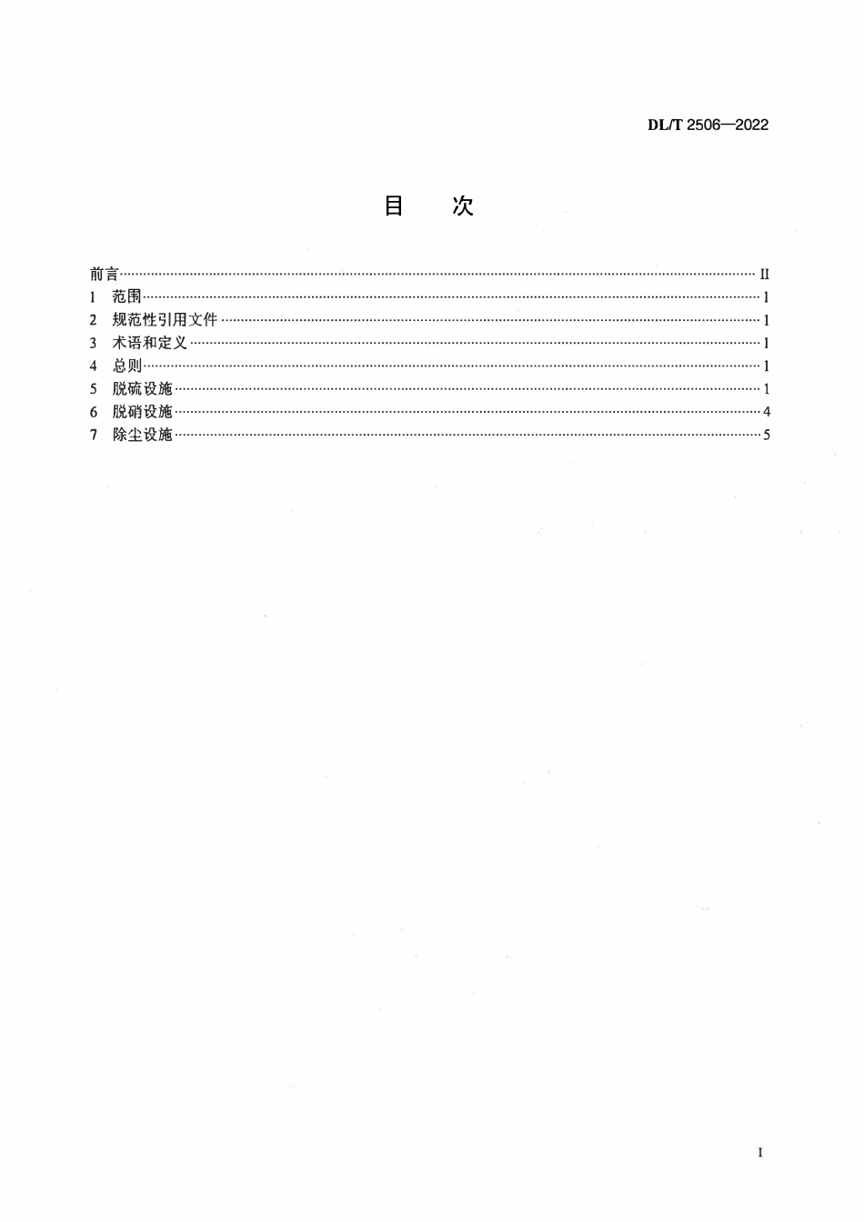 DLT 2506-2022 燃煤电厂环保设施节能运行优化技术导则.pdf_第2页
