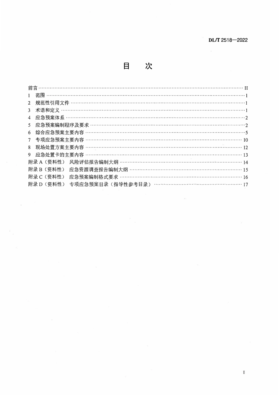 DLT 2518-2022 电网企业应急预案编制导则.pdf_第2页