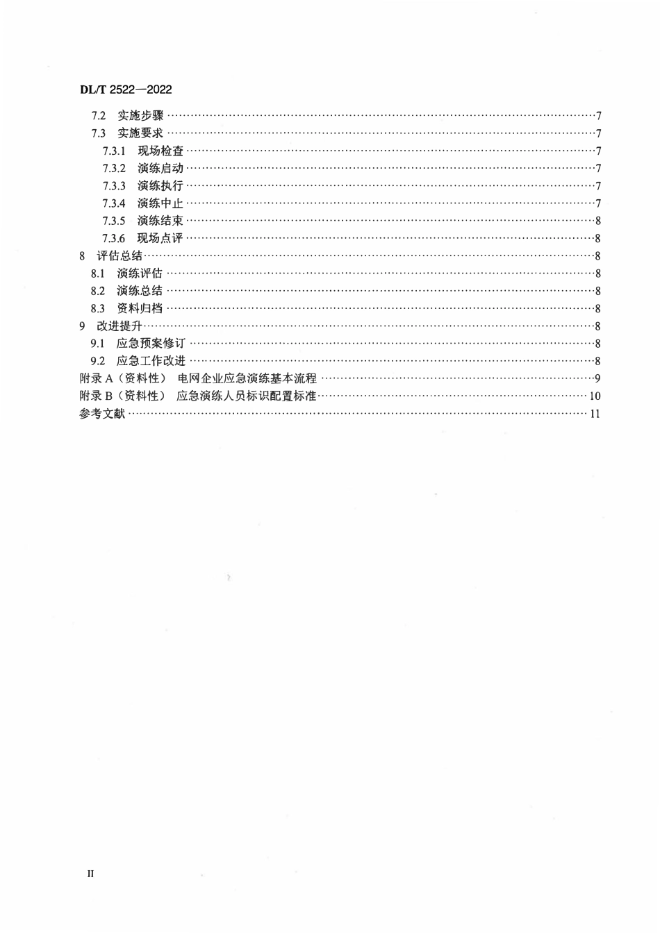 DLT 2522-2022 电网企业应急演练导则.pdf_第3页