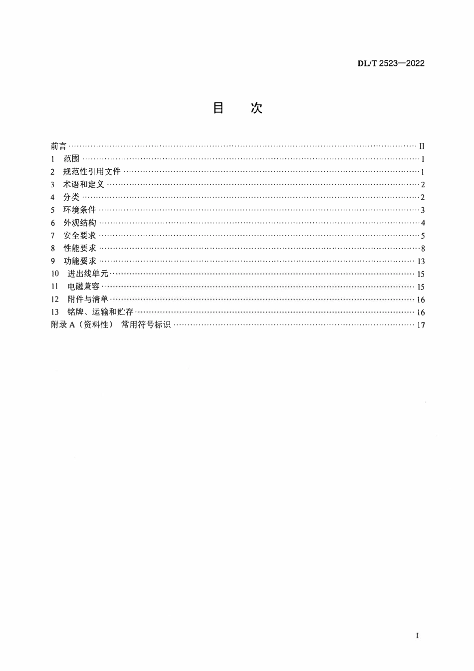 DLT 2523-2022 电力应急电源装备通用技术要求.pdf_第2页
