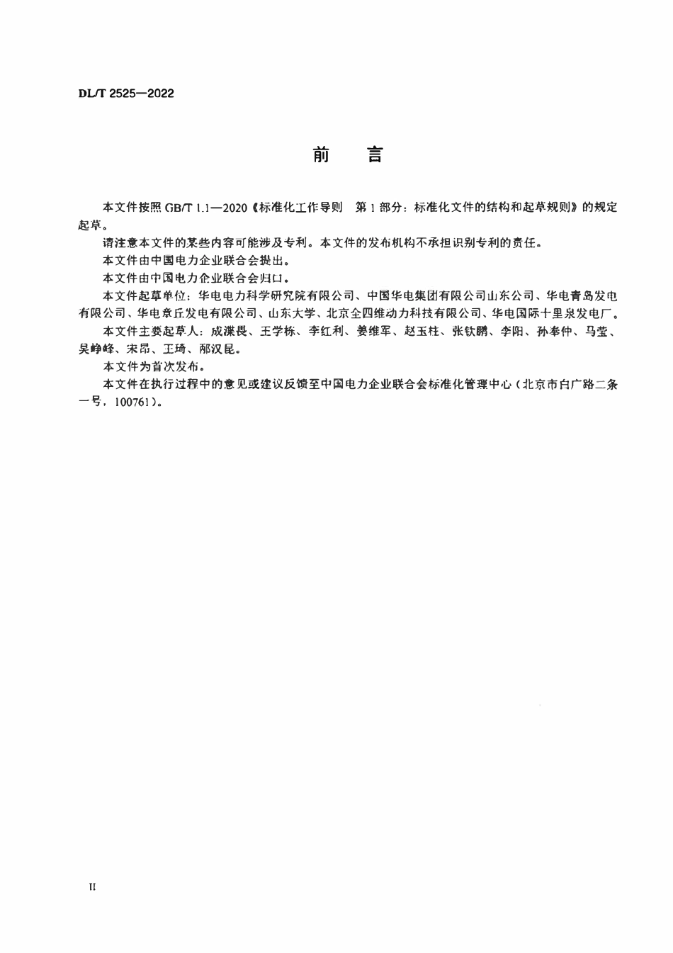 DLT 2525-2022 汽轮机组双背压双转子互换循环水供热改造技术导则.pdf_第3页