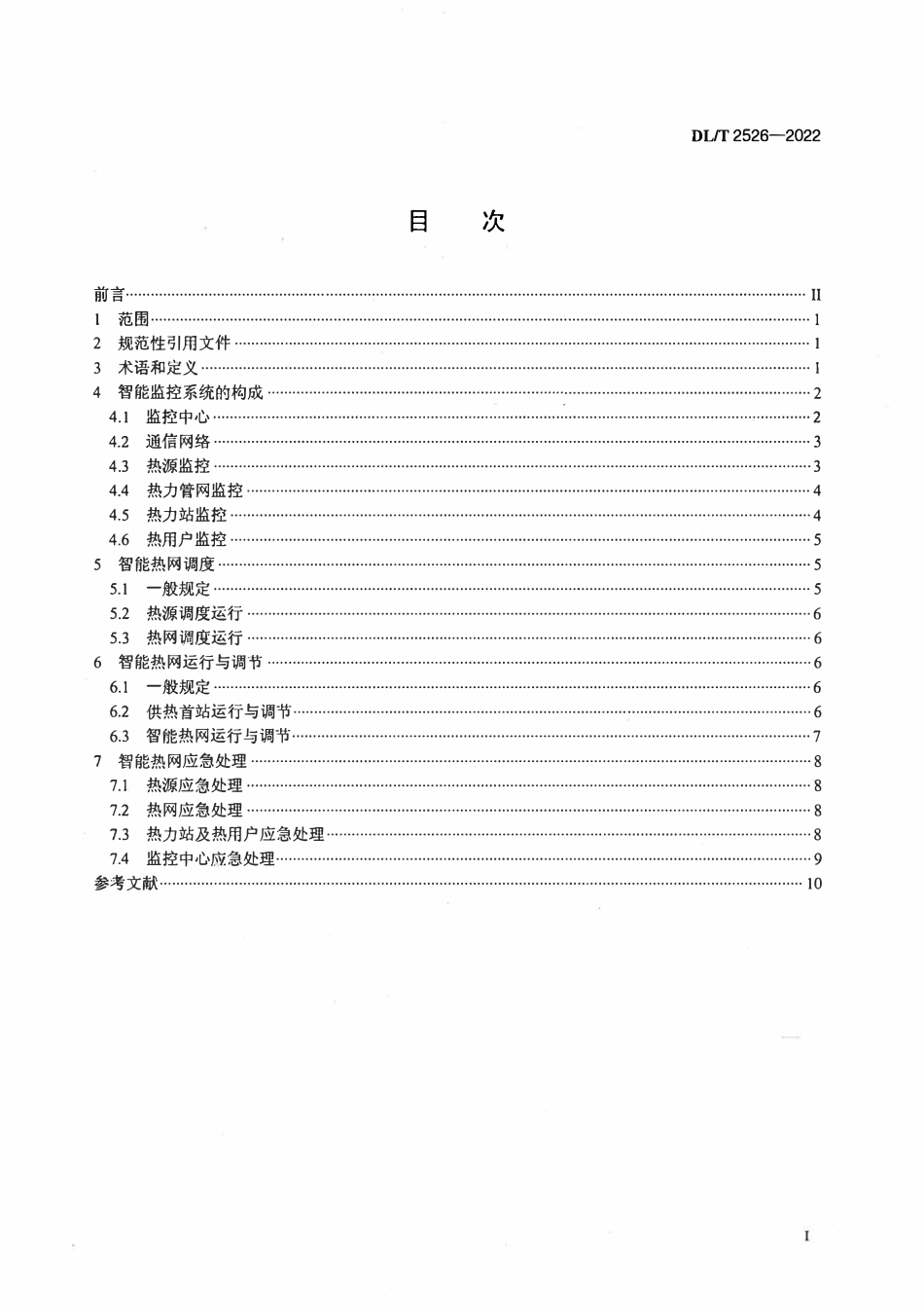 DLT 2526-2022 热电厂智能热网运行技术规程.pdf_第2页