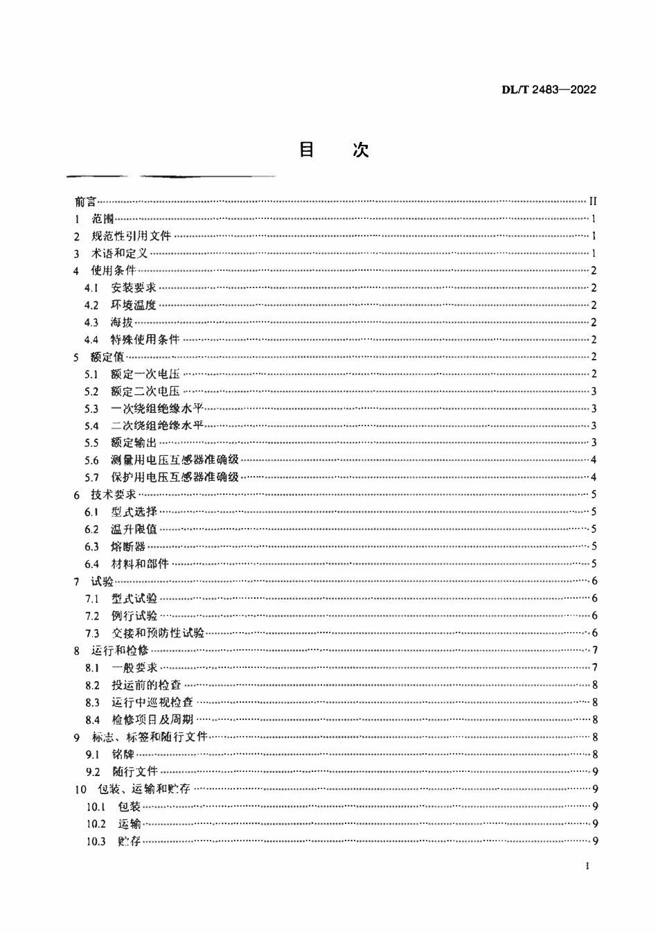 DLT 2483-2022发电机出口侧电压互感器技术导则.pdf_第2页