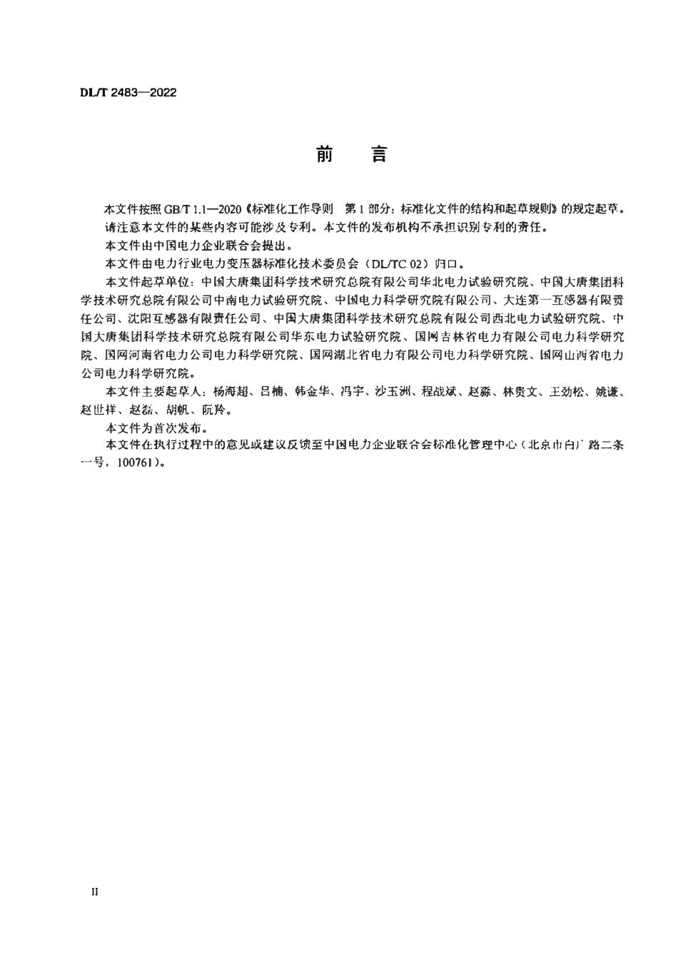 DLT 2483-2022发电机出口侧电压互感器技术导则.pdf_第3页