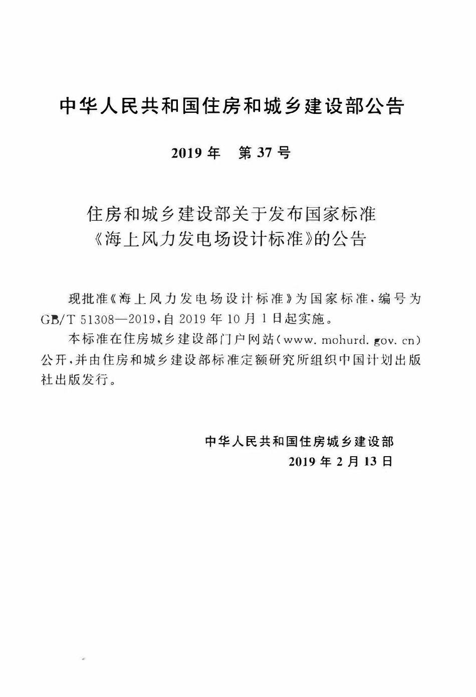 GBT51308-2019 海上风力发电场设计标准.pdf_第3页