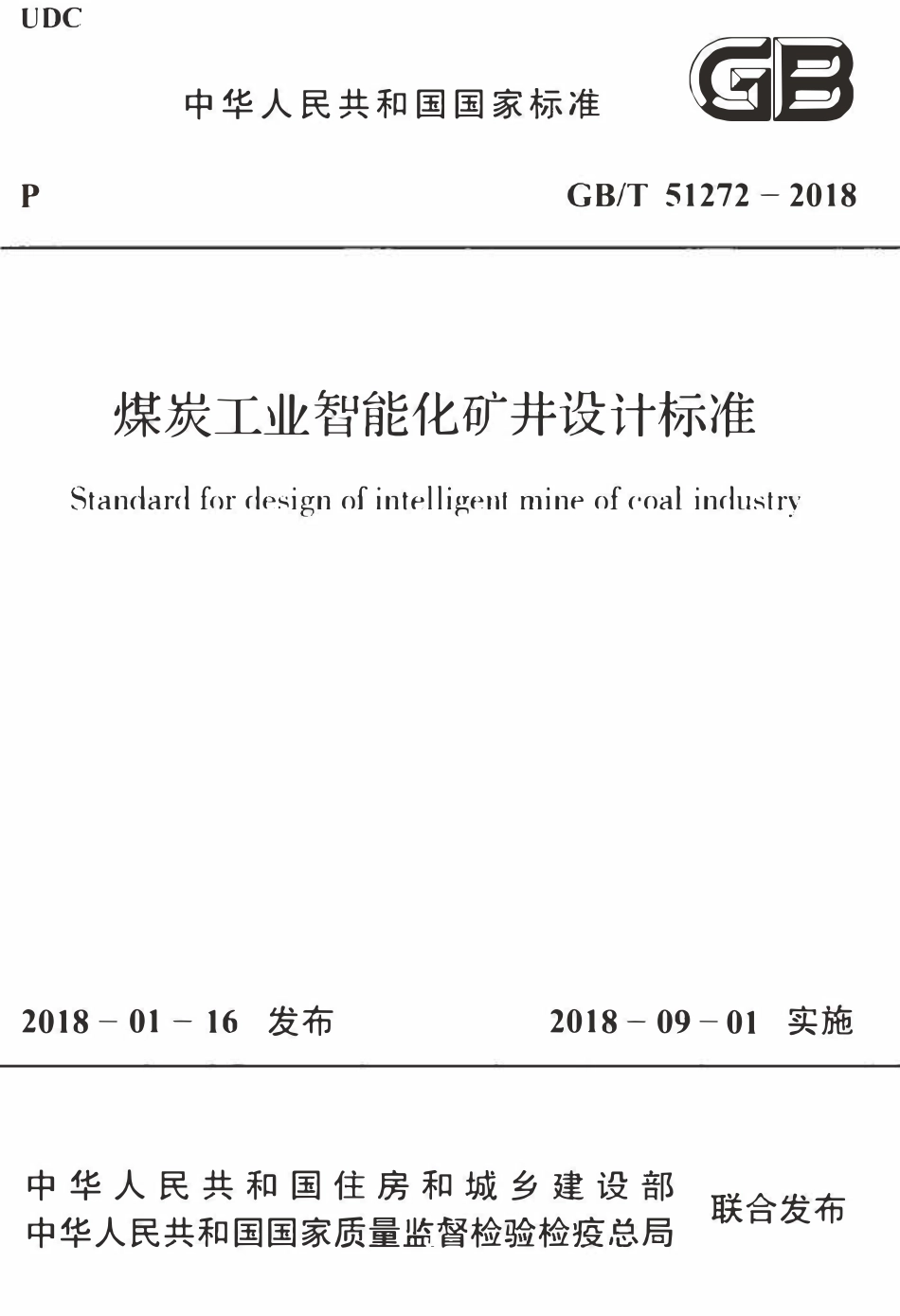 GBT51272-2018 煤炭工业智能化矿井设计标准(OCR).pdf_第1页