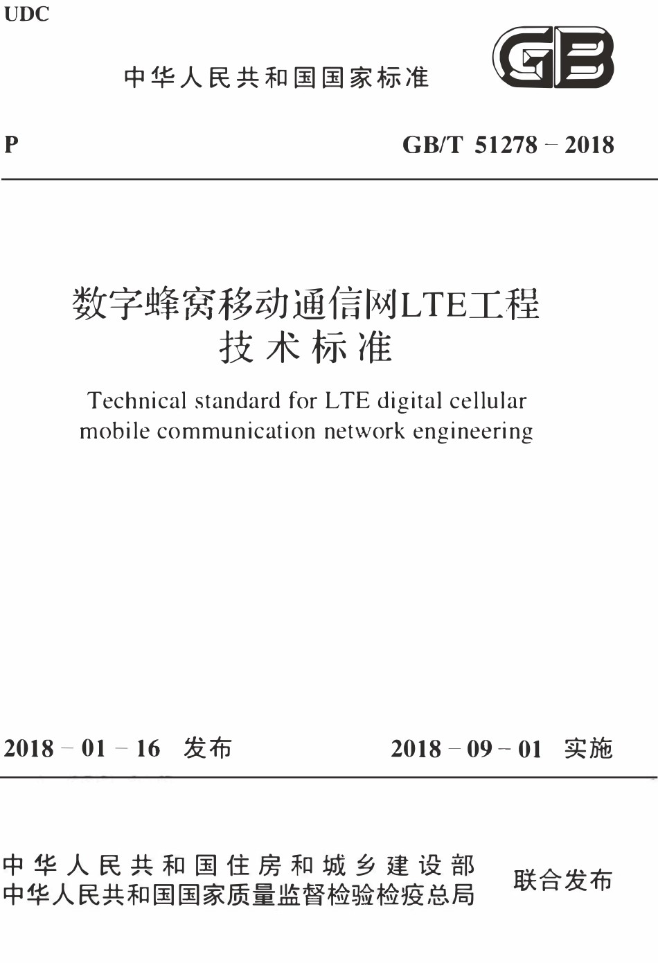 GBT51278-2018 数字蜂窝移动通信网LTE工程技术标准(OCR).pdf_第1页