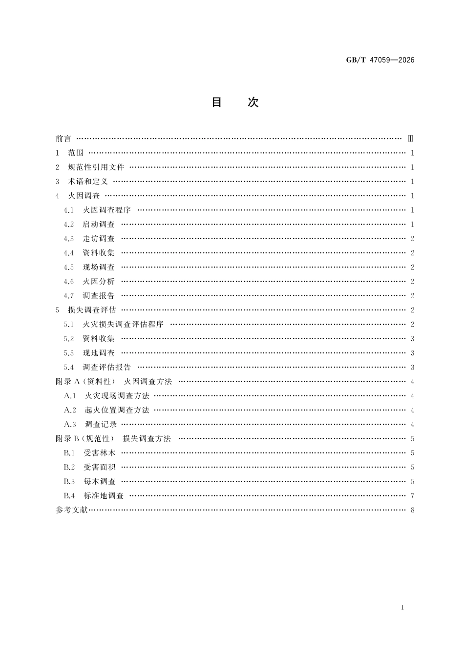 GBT47059-2026 森林草原火灾成因和损失调查评估规程.pdf_第2页