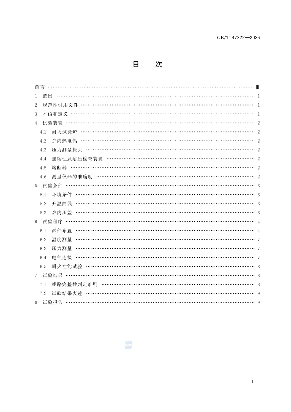 GBT47322-2026 建筑火灾升温条件下电缆耐火性能试验方法.pdf_第2页