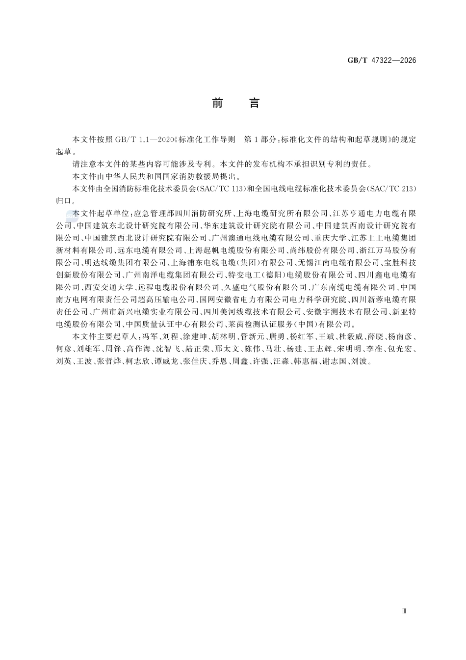 GBT47322-2026 建筑火灾升温条件下电缆耐火性能试验方法.pdf_第3页