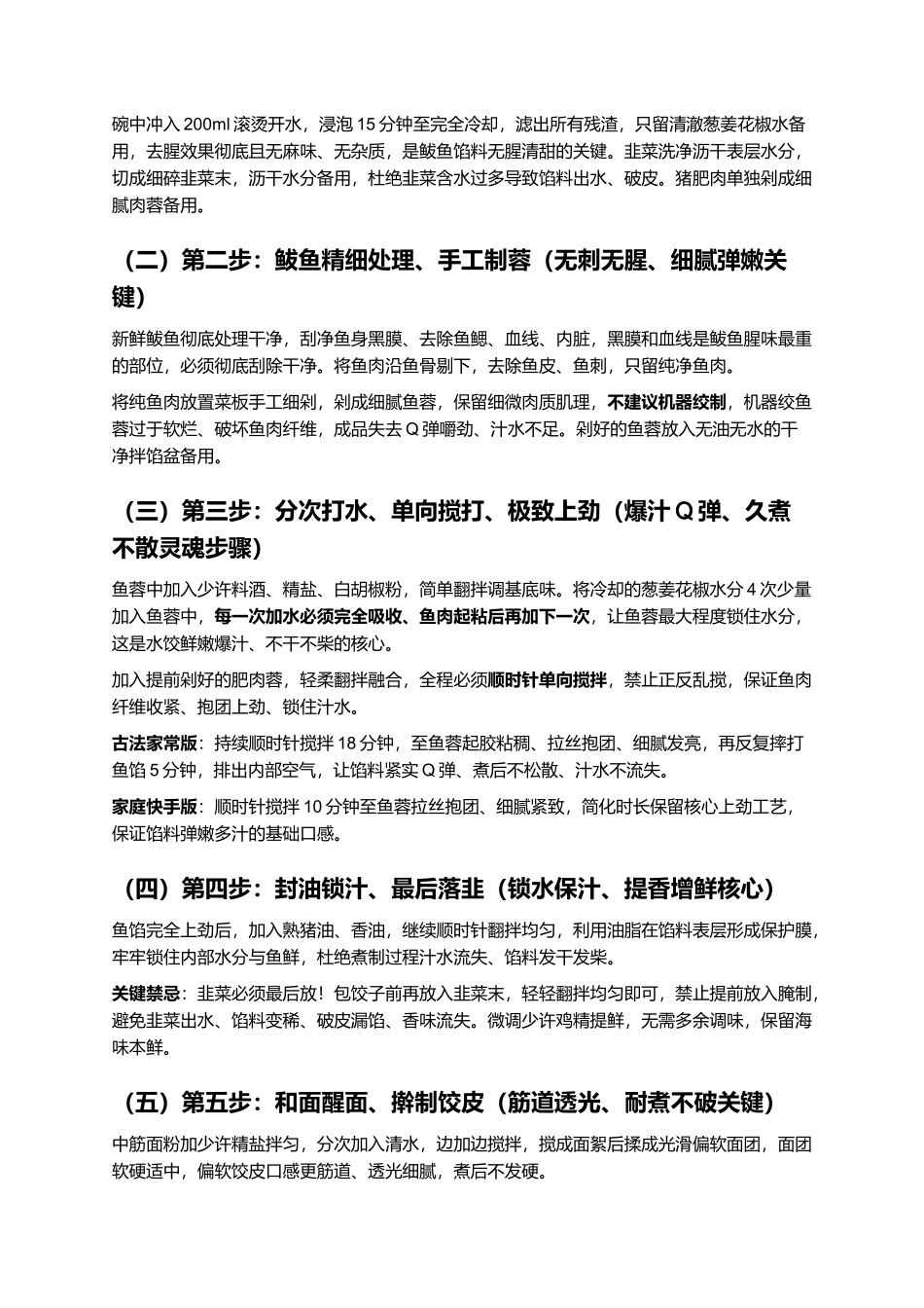 鲅鱼水饺:皮薄馅大、鲜嫩爆汁、无腥不腻、Q弹紧实,正宗胶东鲅鱼水饺零失败精细制作全指南.docx_第3页