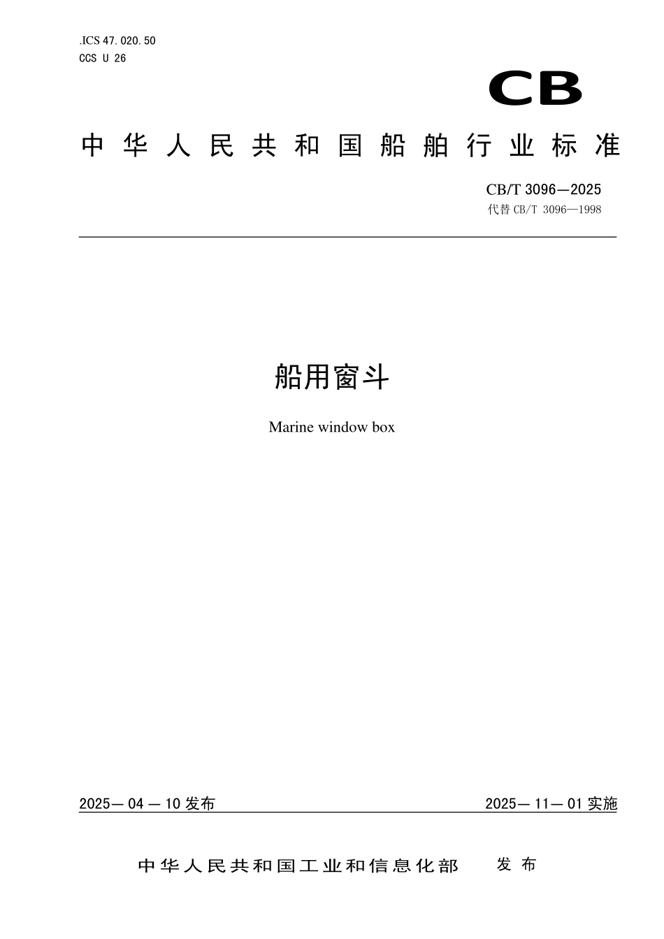 CBT 3096-2025船用窗斗.pdf_第1页