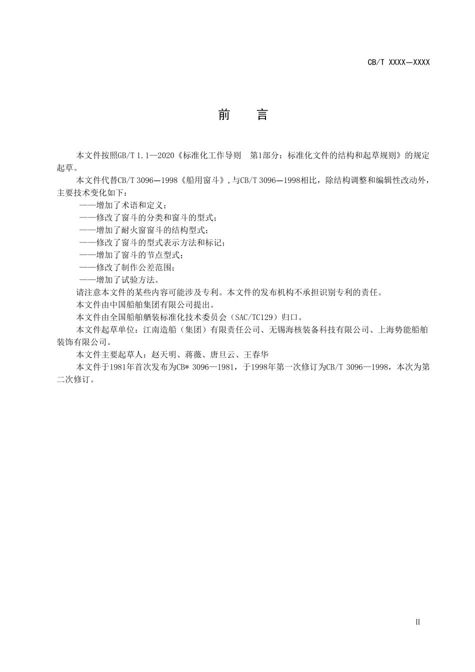 CBT 3096-2025船用窗斗.pdf_第3页