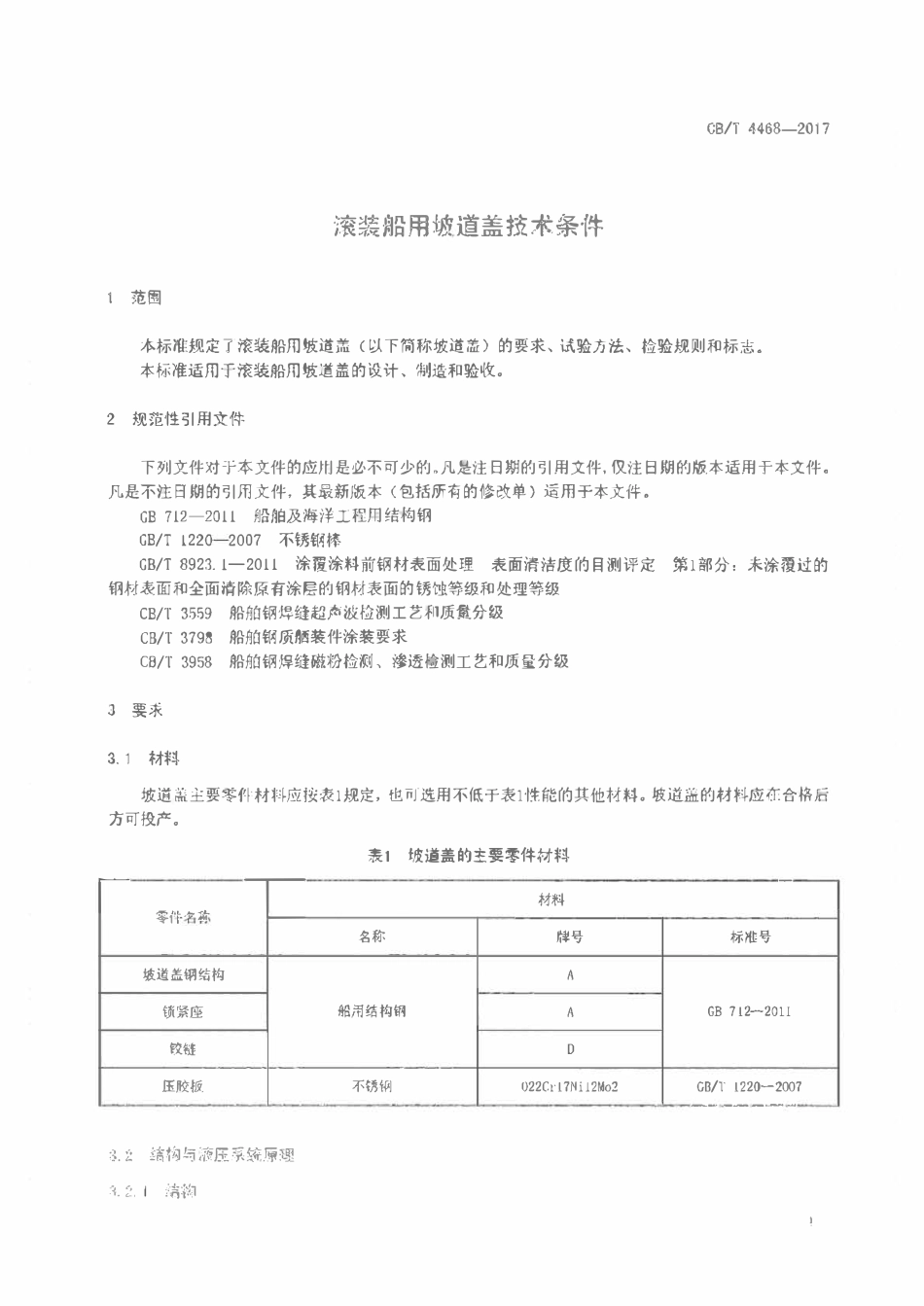 CBT 4468-2017 滚装船用坡道盖技术条件.pdf_第3页