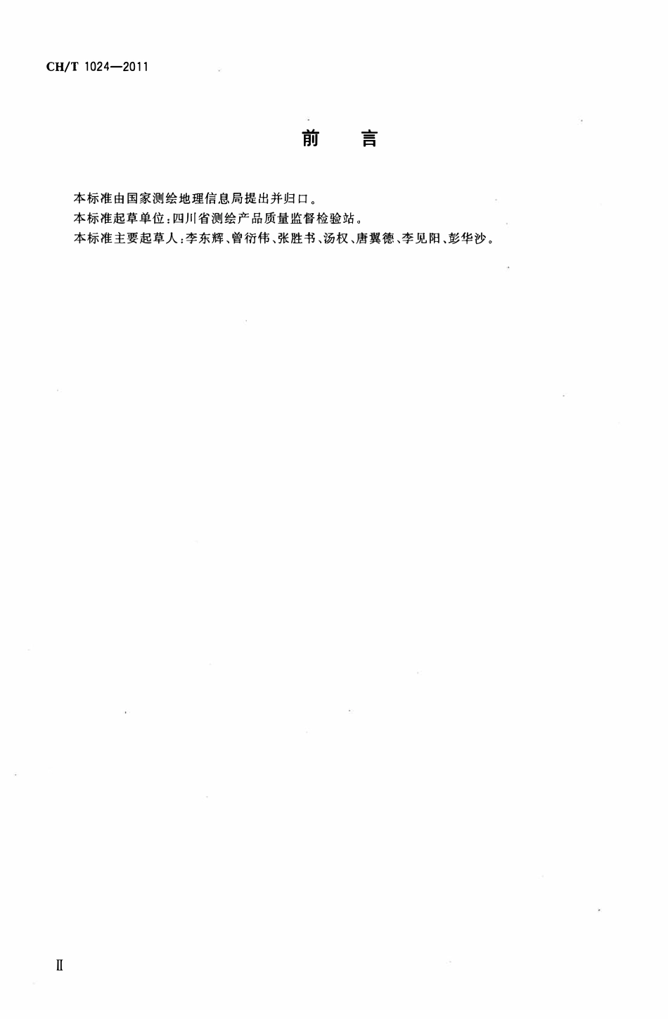 CHT 1024-2011 影像控制测量成果质量检验技术规程.pdf_第3页