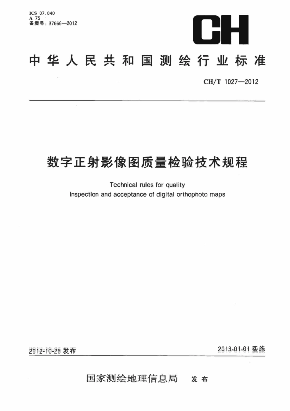 CHT 1027-2012 数字正射影像质量检验技术规程.pdf_第1页