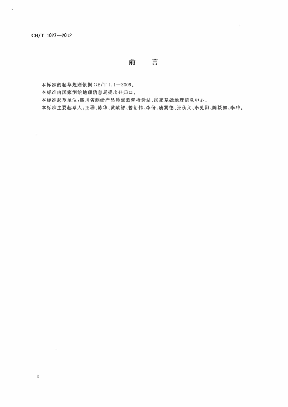 CHT 1027-2012 数字正射影像质量检验技术规程.pdf_第3页