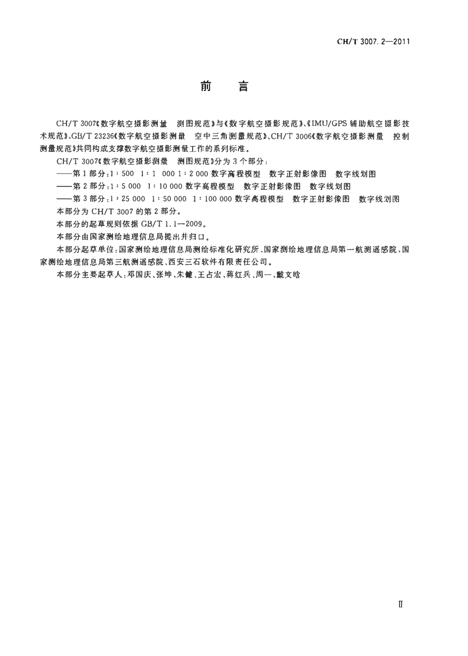 CHT 3007.2-2011 数字航空摄影测量 测图规范 第2部分:1:5000 1:10000 数字高程模型 数字正射影像图 数字线划图.pdf_第3页