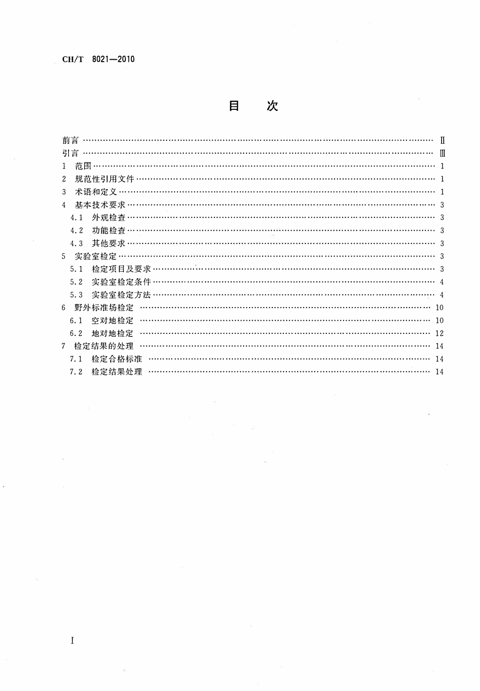 CHT 8021-2010 数字航摄仪检定规程.pdf_第2页