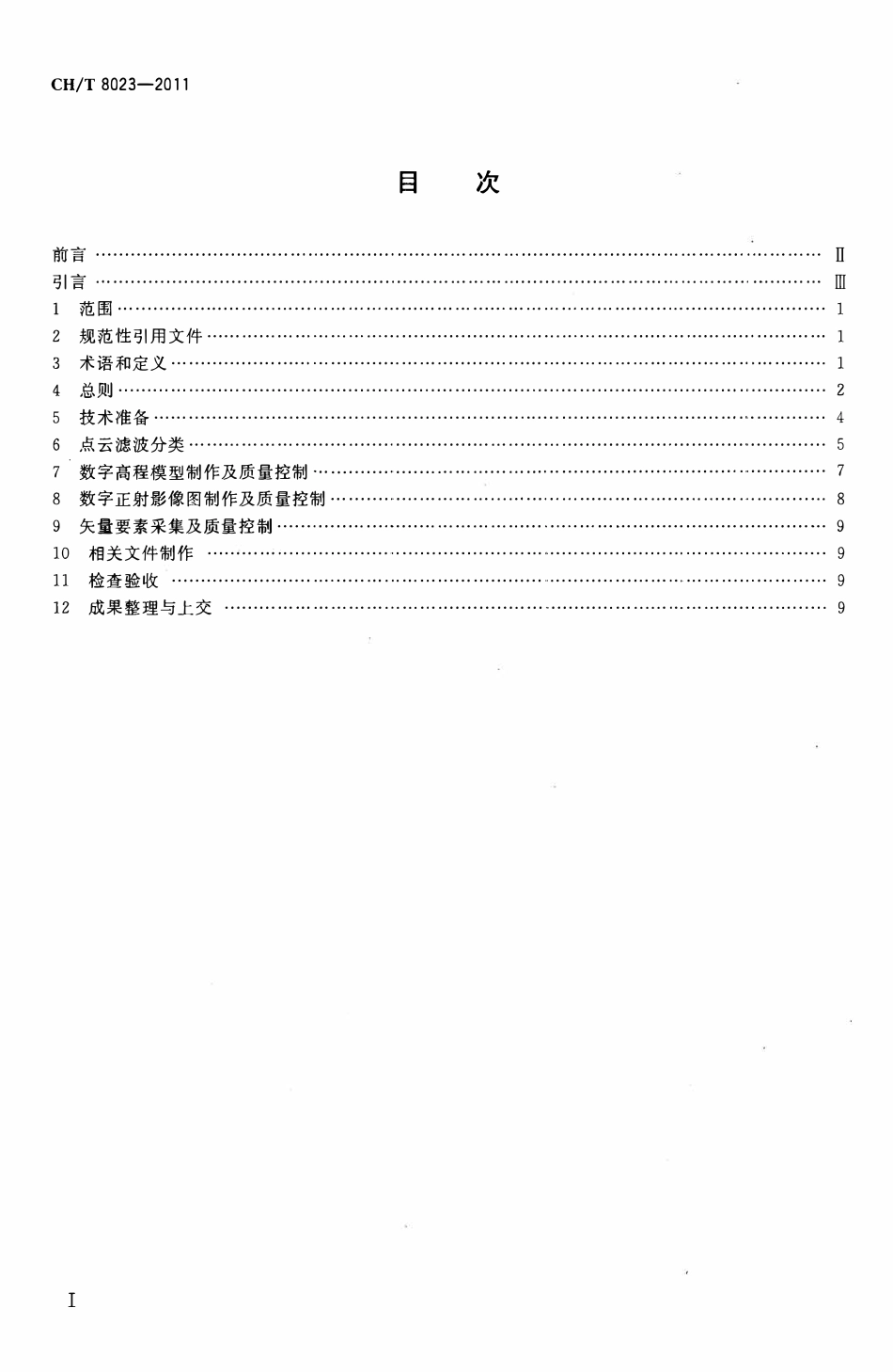 CHT 8023-2011 机载激光雷达数据处理技术规范.pdf_第2页