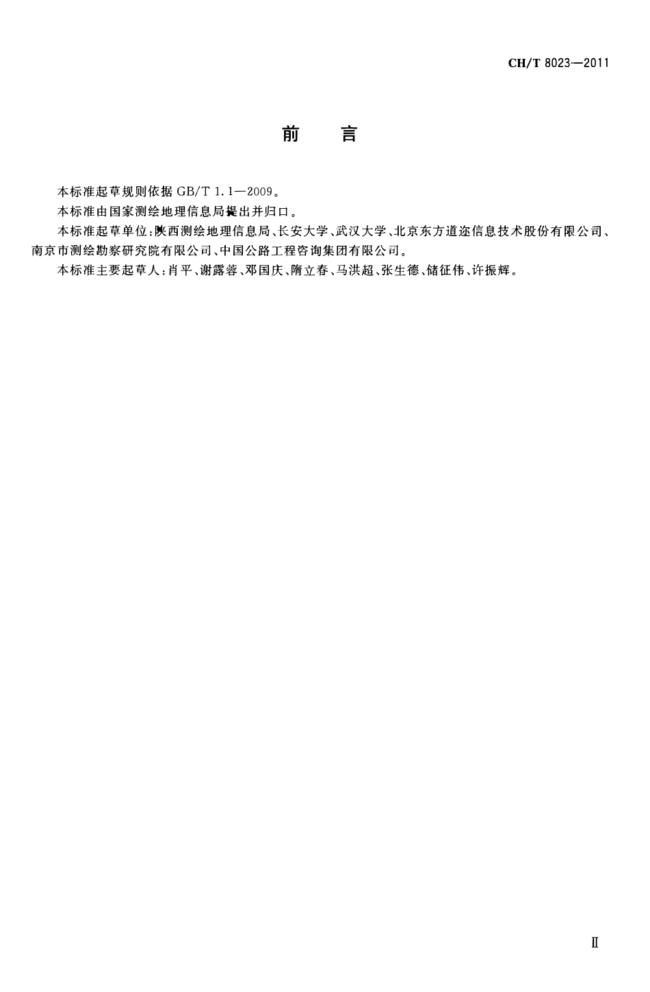CHT 8023-2011 机载激光雷达数据处理技术规范.pdf_第3页