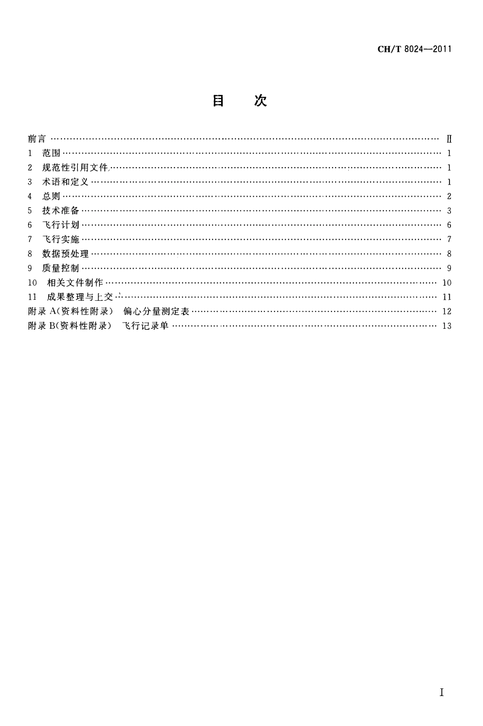 CHT 8024-2011 机载激光雷达数据获取技术规范.pdf_第2页