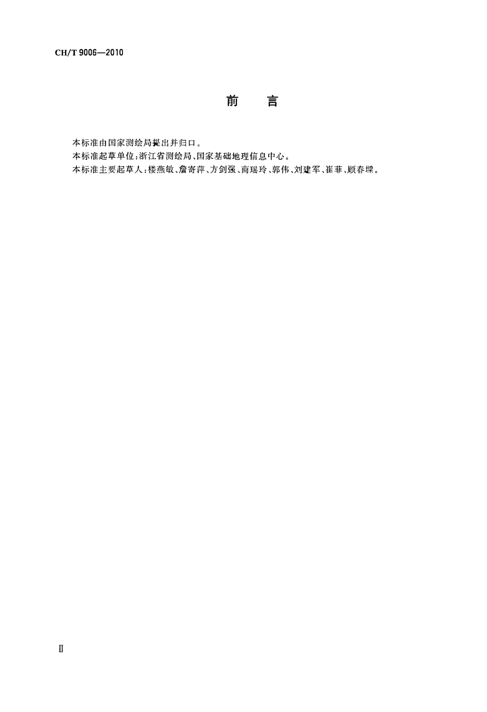CHT 9006-2010 1:5000 1:10000 基础地理信息数字产品更新规范.pdf_第3页