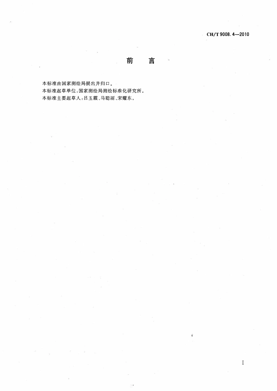 CHT 9008.4-2010 基础地理信息数字成果 1:500 1:1000 1:2000 数字栅格地图.pdf_第3页
