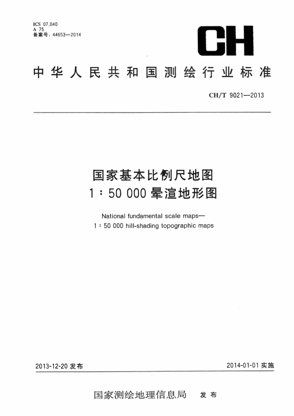 CHT 9021-2013 国家基本比例尺地图1:50000晕渲地形图.pdf_第1页