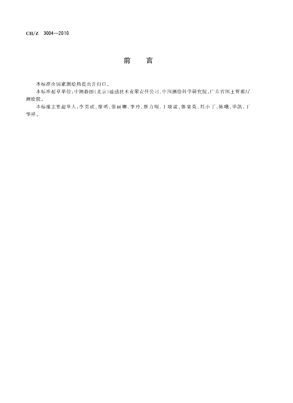 CHZ 3004-2010 低空数字航空摄影测量外业规范.pdf_第3页
