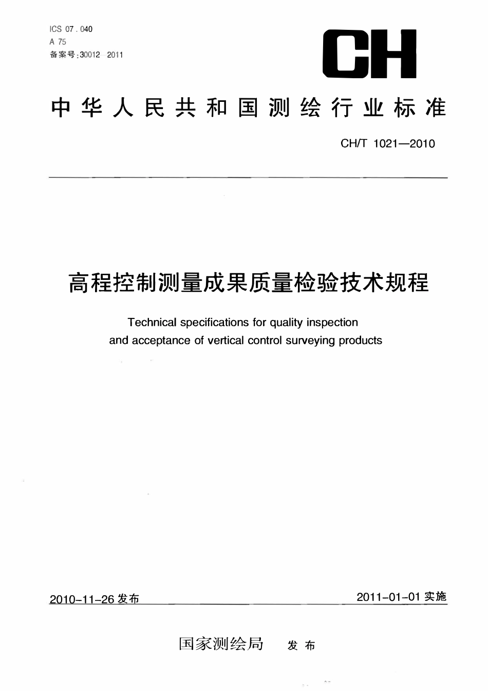 CHT 1021-2010高程控制测量成果质量检验技术规程.pdf_第1页