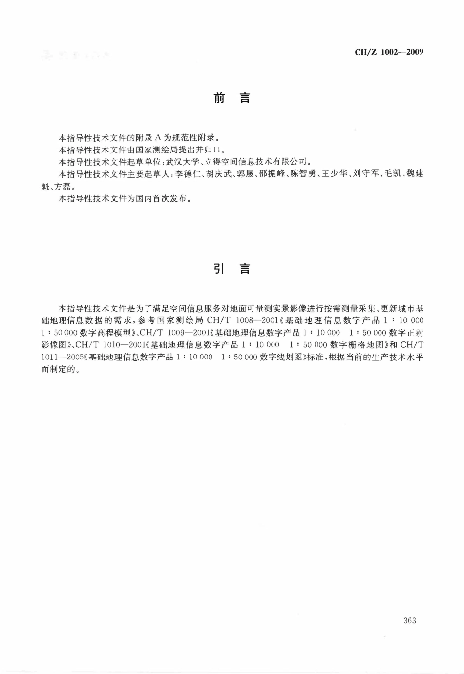 CHZ 1002-2009可量测实景影像.pdf_第1页